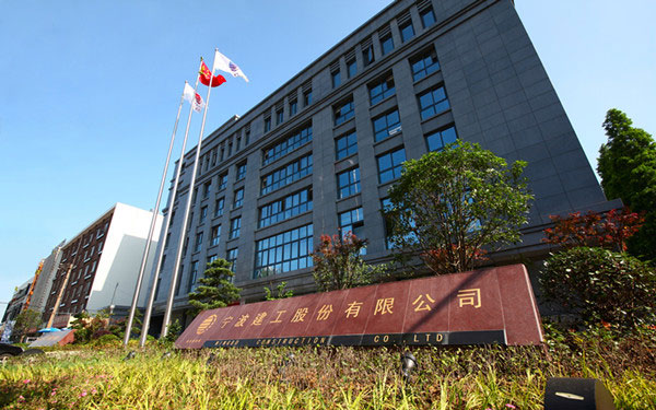 石景山宁波建工股份有限公司